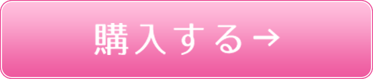 購入する
