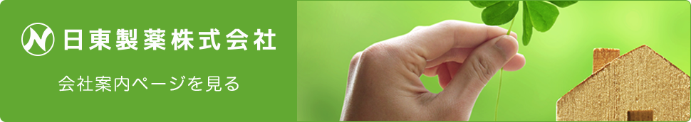 日東製薬株式会社