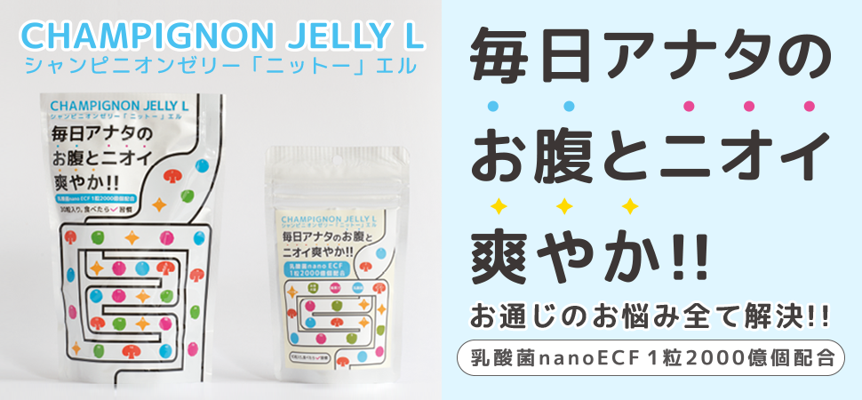 シャンピニオンゼリー